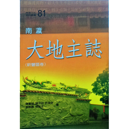 方志、地理、區域發展、遊記、海洋史